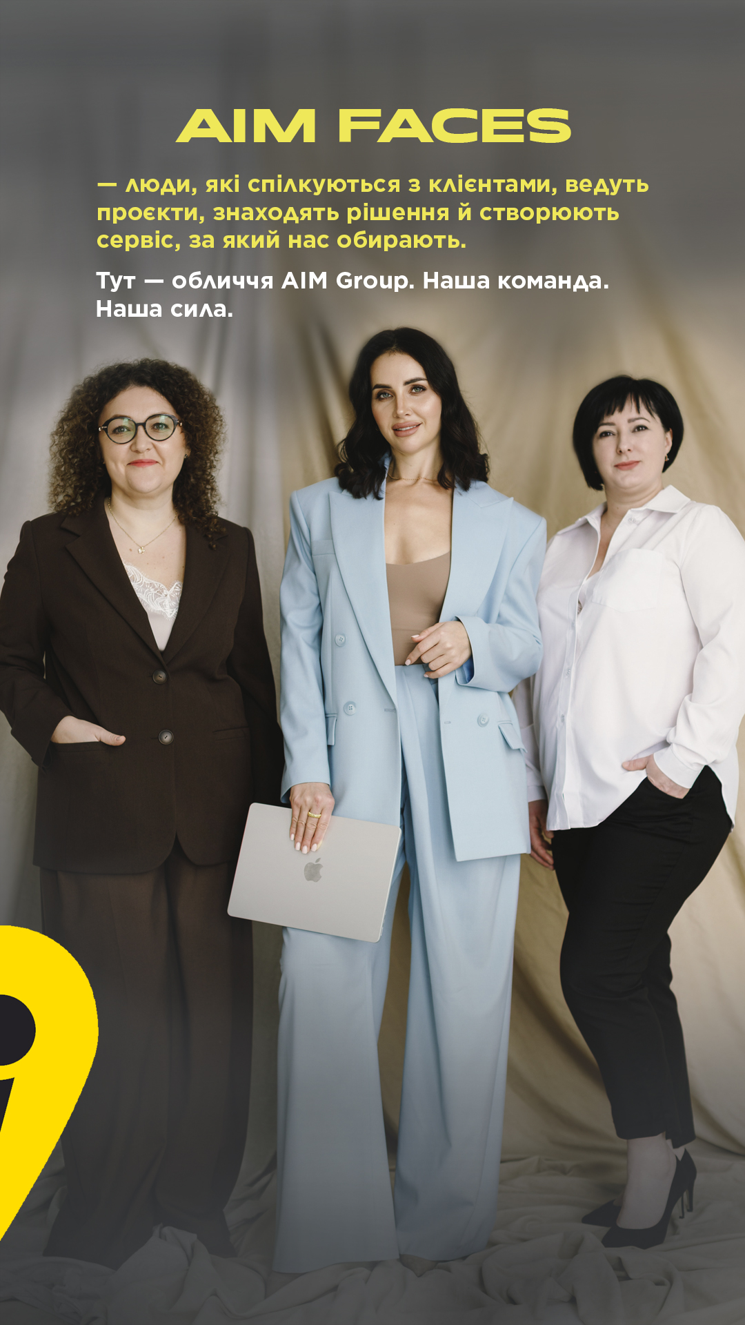 Команда AIM Group